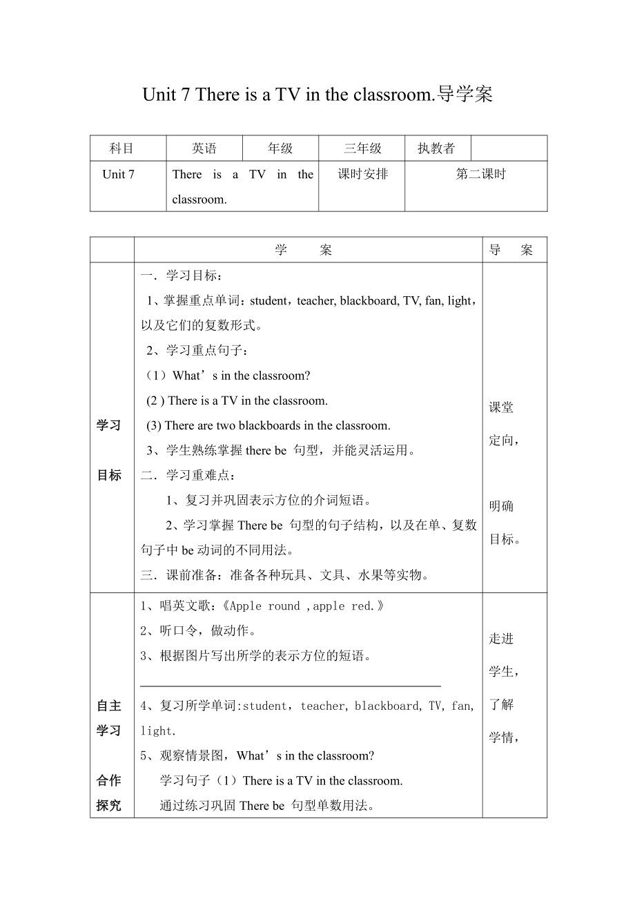 陕旅版三年级下册英语Unit 7 There is a TV in the classroom.-Part B-教案、教学设计-公开课-(配套课件编号：602da).doc_第1页