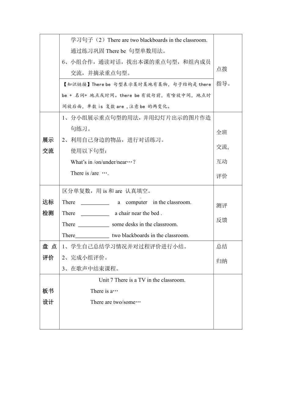 陕旅版三年级下册英语Unit 7 There is a TV in the classroom.-Part B-教案、教学设计-公开课-(配套课件编号：602da).doc_第2页