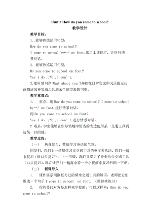 陕旅版三年级下册英语Unit 3 How do you come to school -Part B-教案、教学设计-公开课-(配套课件编号：50104).doc