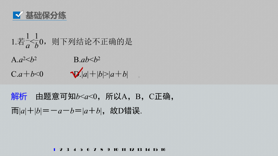 第一章 强化训练1　不等式中的综合问题.pptx_第2页