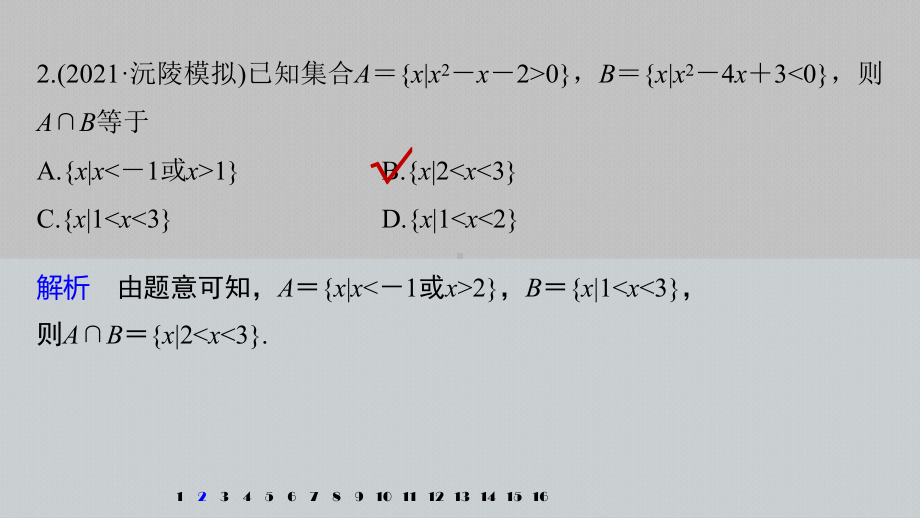 第一章 强化训练1　不等式中的综合问题.pptx_第3页