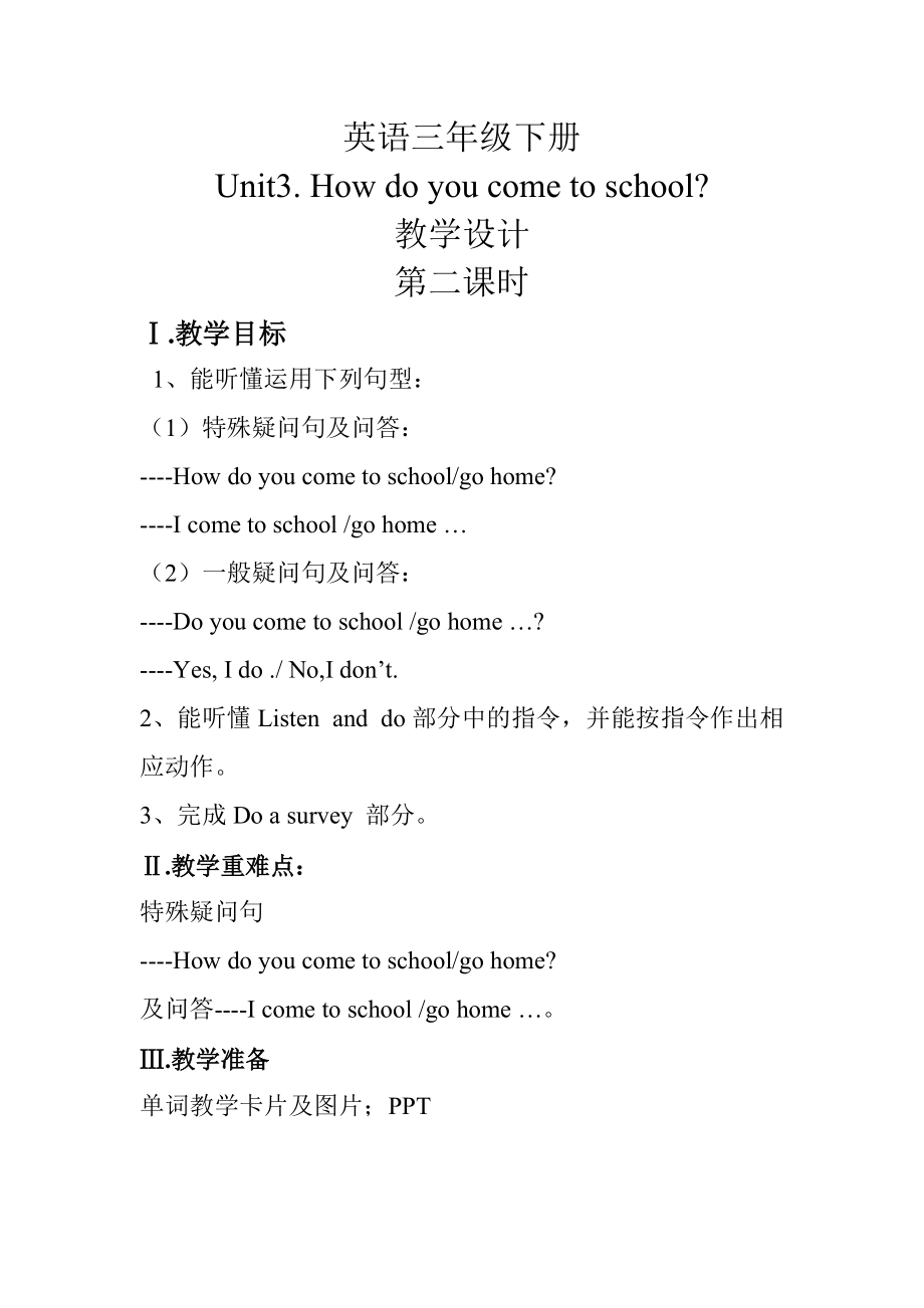 陕旅版三年级下册英语Unit 3 How do you come to school -Part B-ppt课件-(含教案)-公开课-(编号：52a01).zip