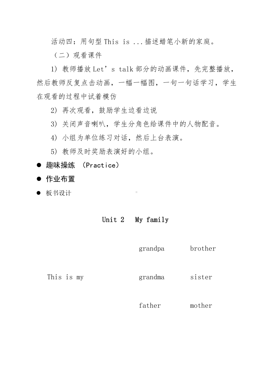 陕旅版三年级下册英语Unit 2 My family-Part A-教案、教学设计-市级优课-(配套课件编号：1025f).docx_第3页