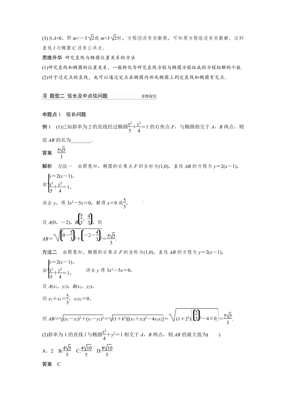 第八章 §8.5 第2课时　直线与椭圆.docx_第2页