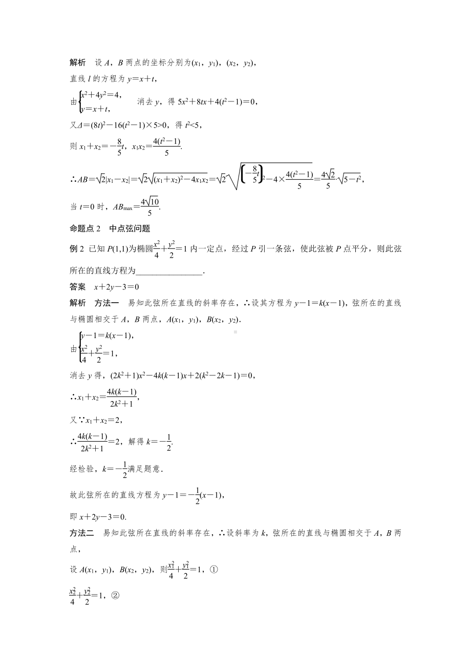 第八章 §8.5 第2课时　直线与椭圆.docx_第3页