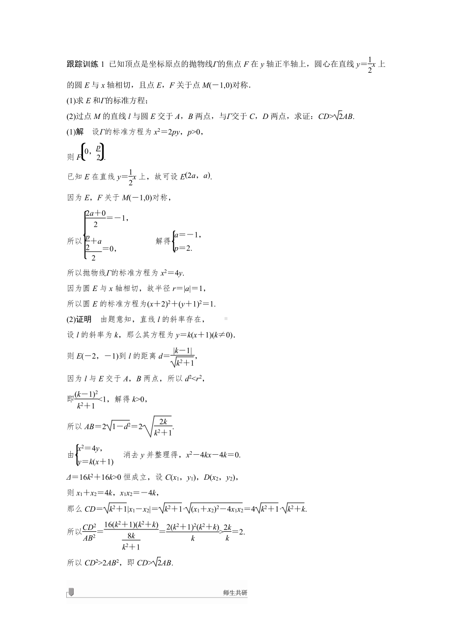 第八章 高考专题突破五 第3课时　证明与探索性问题.docx_第2页