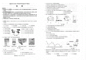 2021江苏南京中考物理试卷真题.pdf