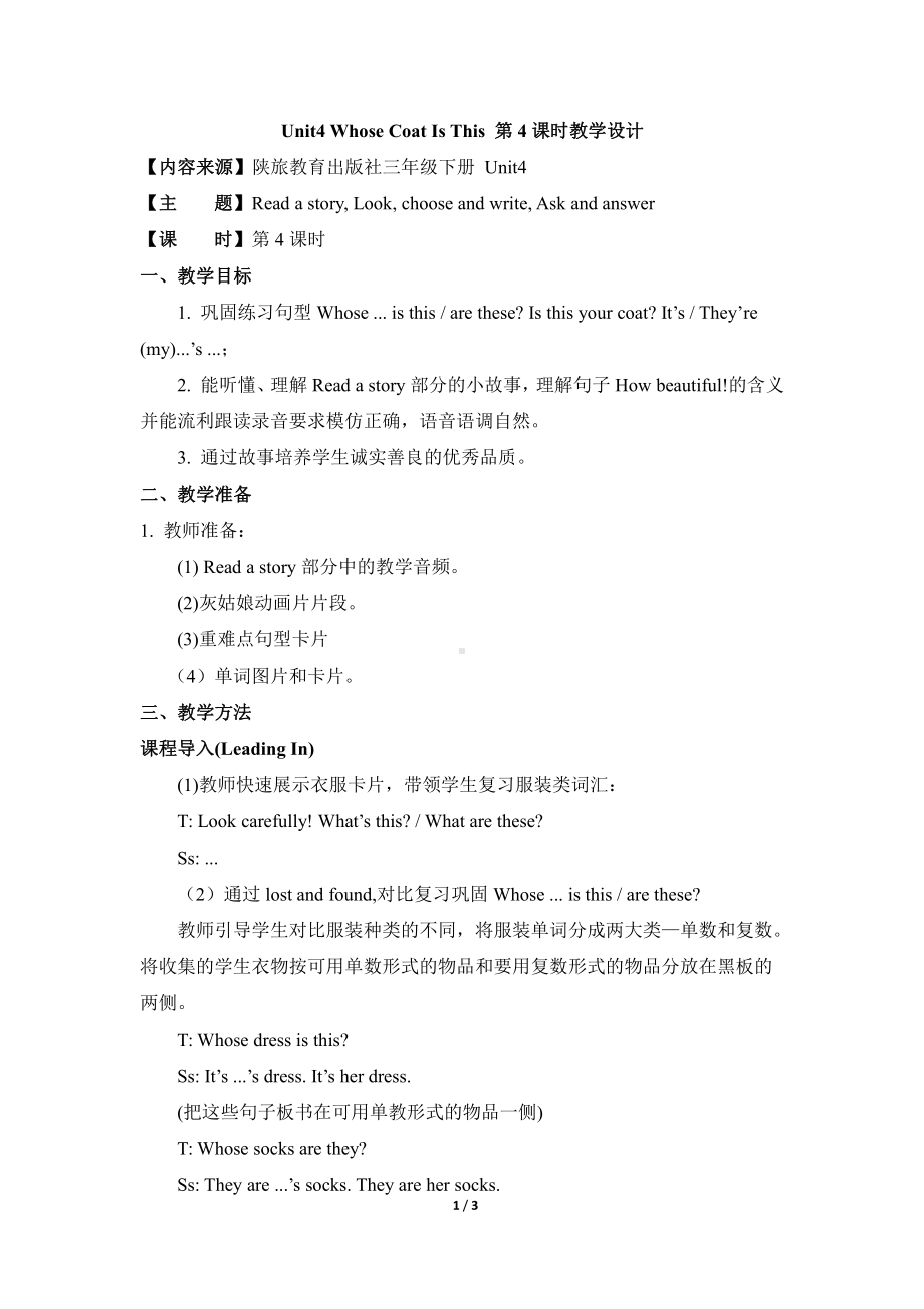 陕旅版三年级下册英语Unit 4 Whose coat is this -Part C-教案、教学设计-省级优课-(配套课件编号：d2016).doc_第1页