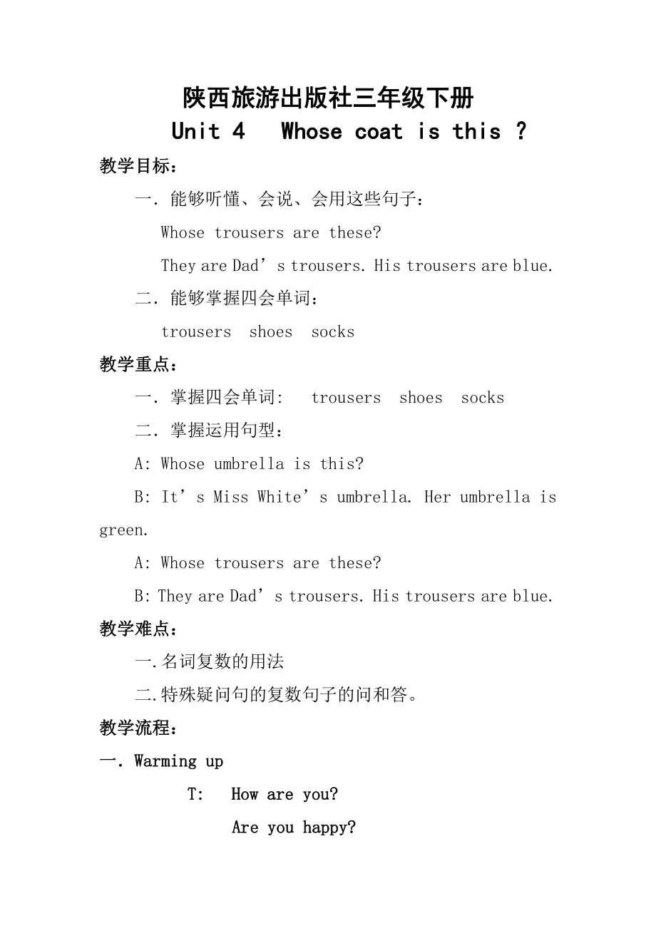 陕旅版三年级下册英语Unit 4 Whose coat is this -Part B-教案、教学设计-公开课-(配套课件编号：d001f).docx_第1页