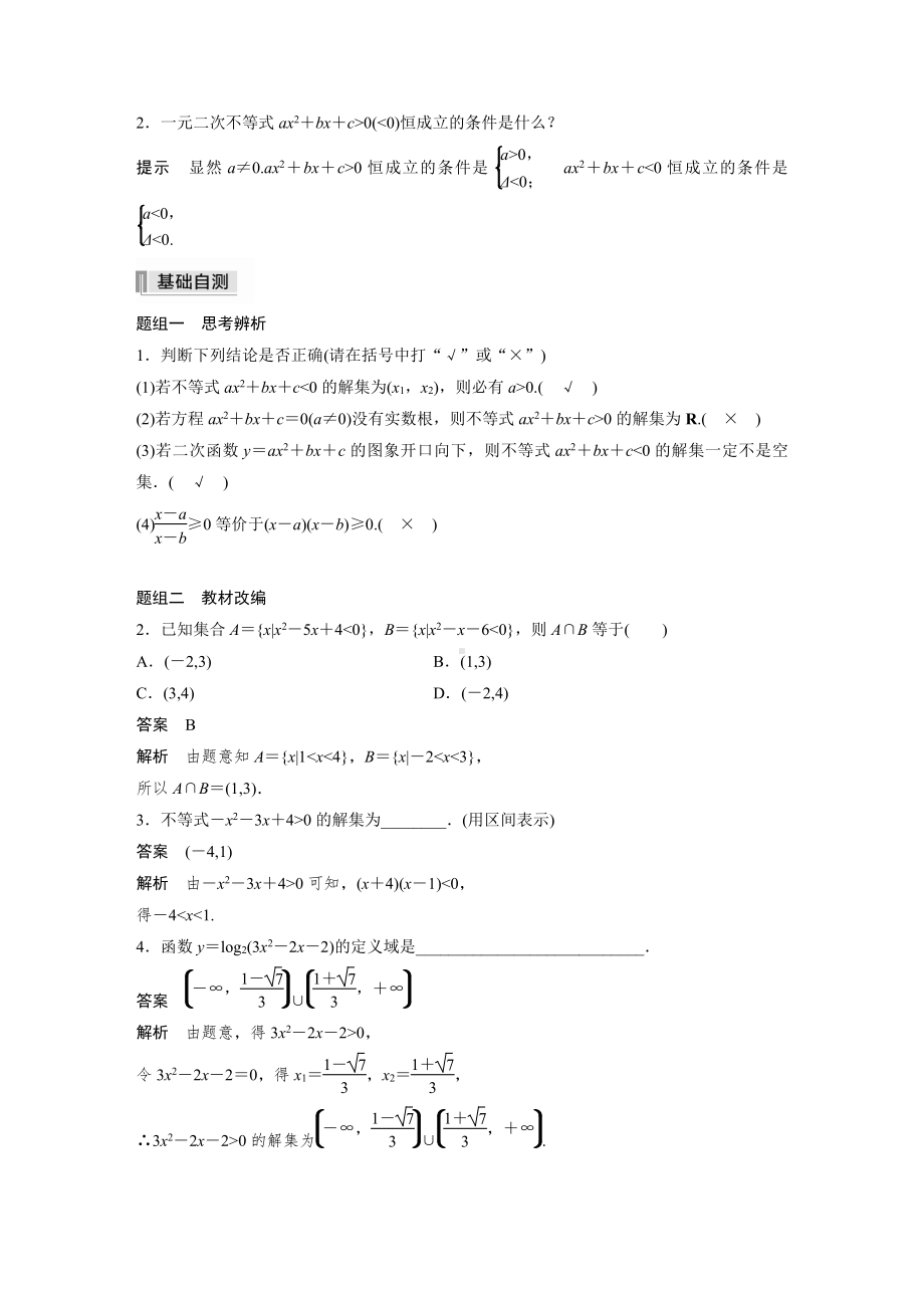 第一章 §1.5　一元二次不等式及其解法.docx_第2页