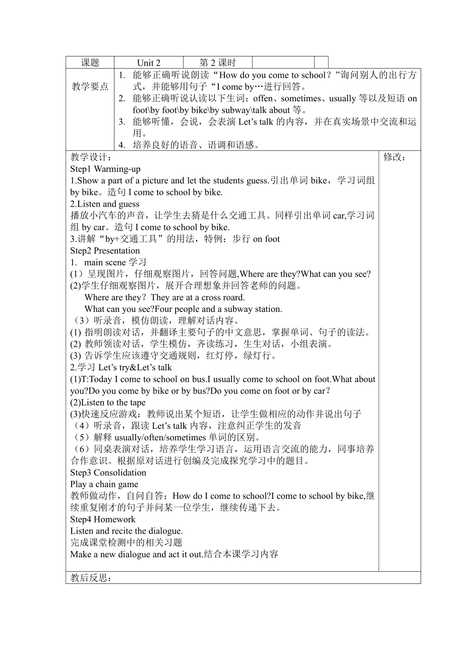 陕旅版三年级下册英语Unit 3 How do you come to school -Part B-教案、教学设计-公开课-(配套课件编号：b039d).doc_第1页