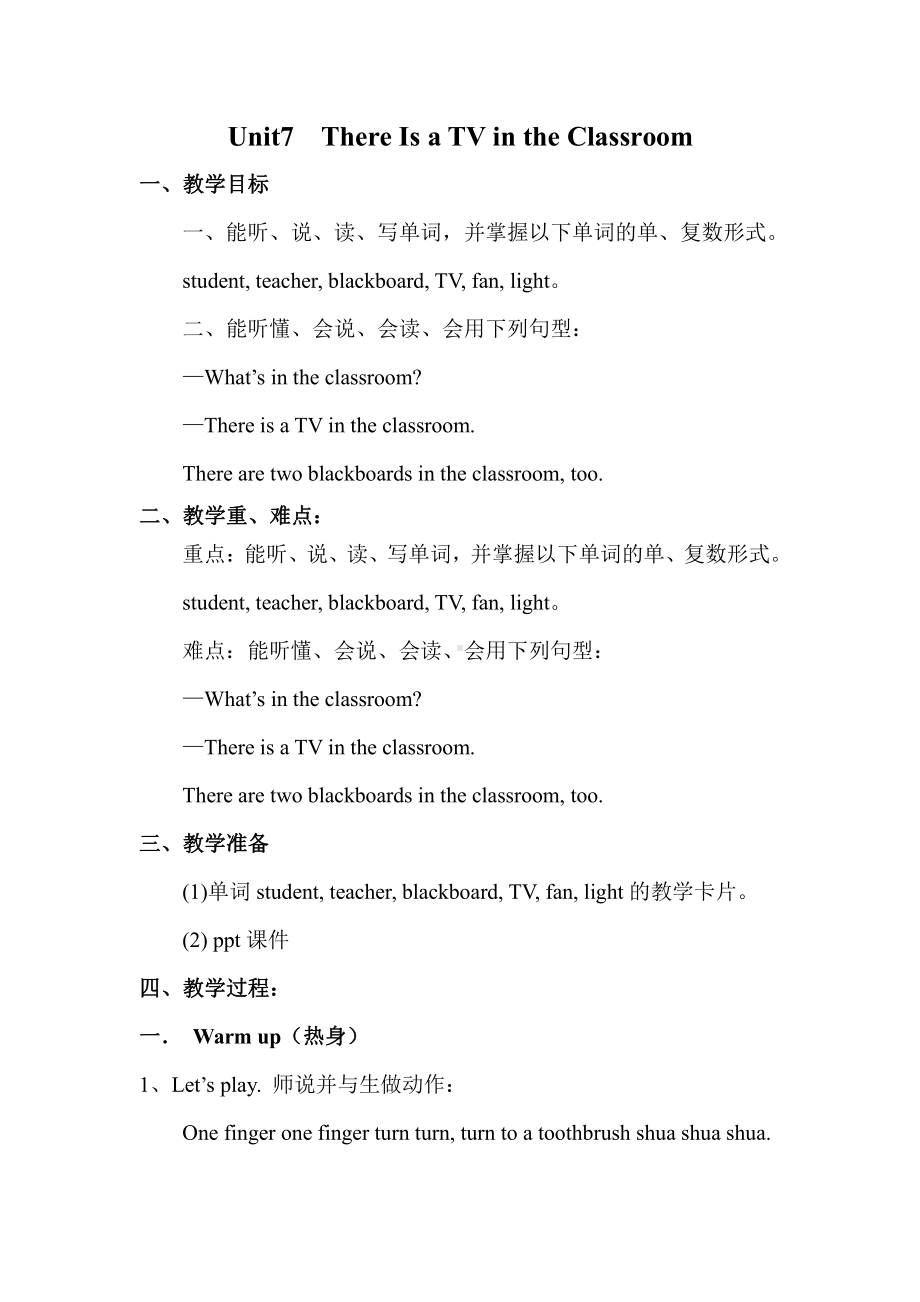 陕旅版三年级下册英语Unit 7 There is a TV in the classroom.-Unit 7 There is a TV in the classroom.（通用）-教案、教学设计-公开课-(配套课件编号：80783).doc_第1页