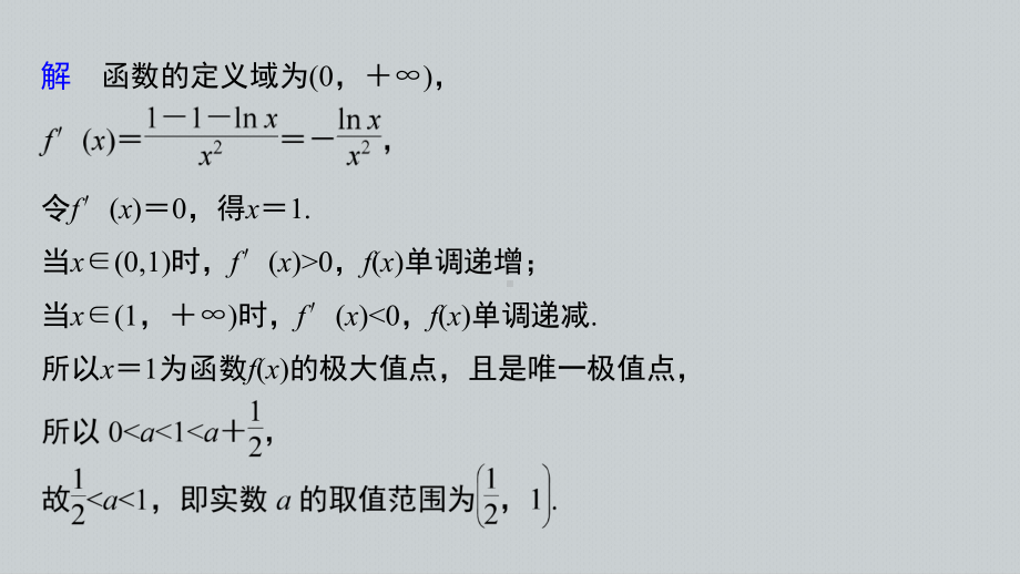 第三章 高考专题突破一 第1课时　利用导数研究恒(能)成立问题.pptx_第3页