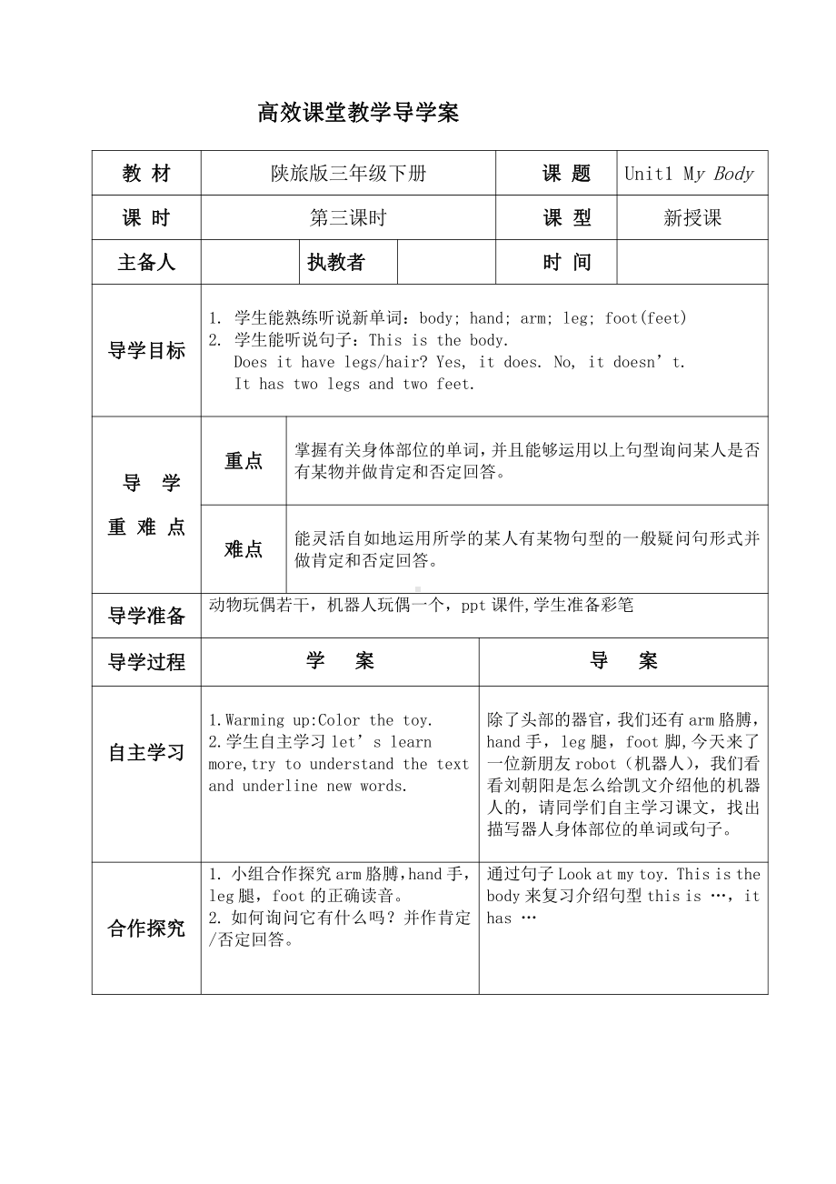 陕旅版三年级下册英语Unit 1 My body-Part C-教案、教学设计--(配套课件编号：714e6).doc_第1页