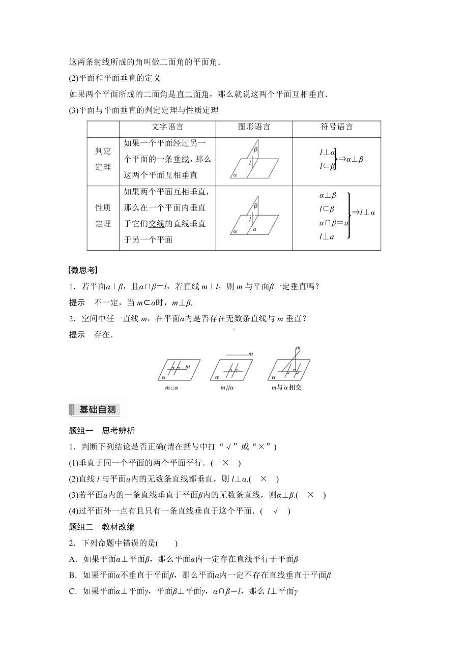 第七章 §7.4　直线、平面垂直的判定与性质.docx_第2页