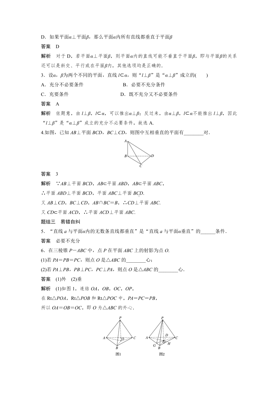 第七章 §7.4　直线、平面垂直的判定与性质.docx_第3页