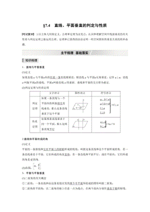 第七章 §7.4　直线、平面垂直的判定与性质.docx