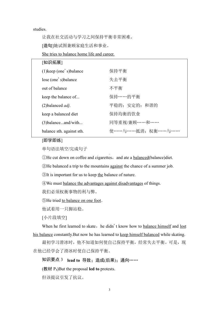 Unit1 教学 知识细解码 同步教材讲解 （新教材）人教版（2019）高中英语必修第二册.doc_第3页