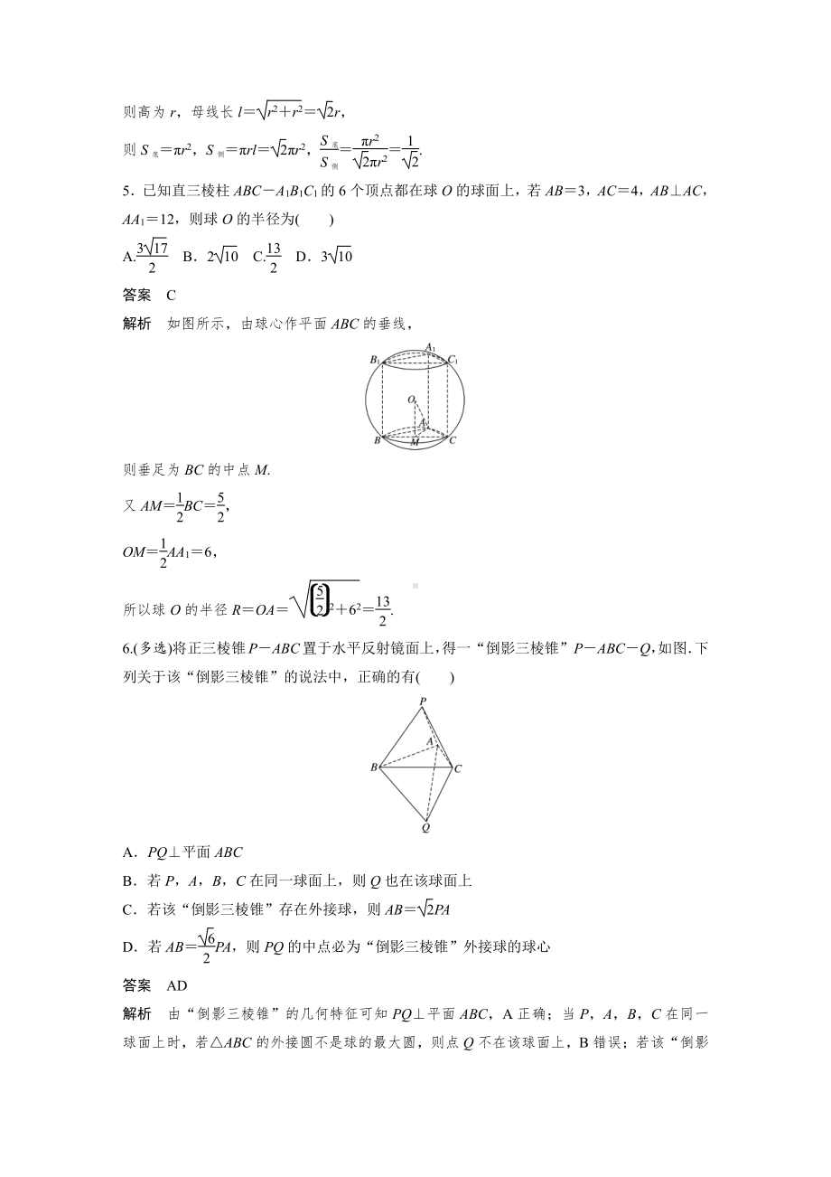 第七章 强化训练7　空间几何体中的综合问题.docx_第2页