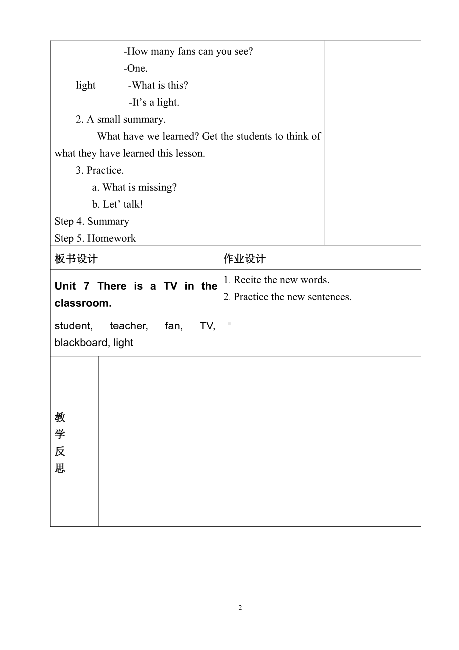 陕旅版三年级下册英语Unit 7 There is a TV in the classroom.-Part A-教案、教学设计-公开课-(配套课件编号：929b9).doc_第2页