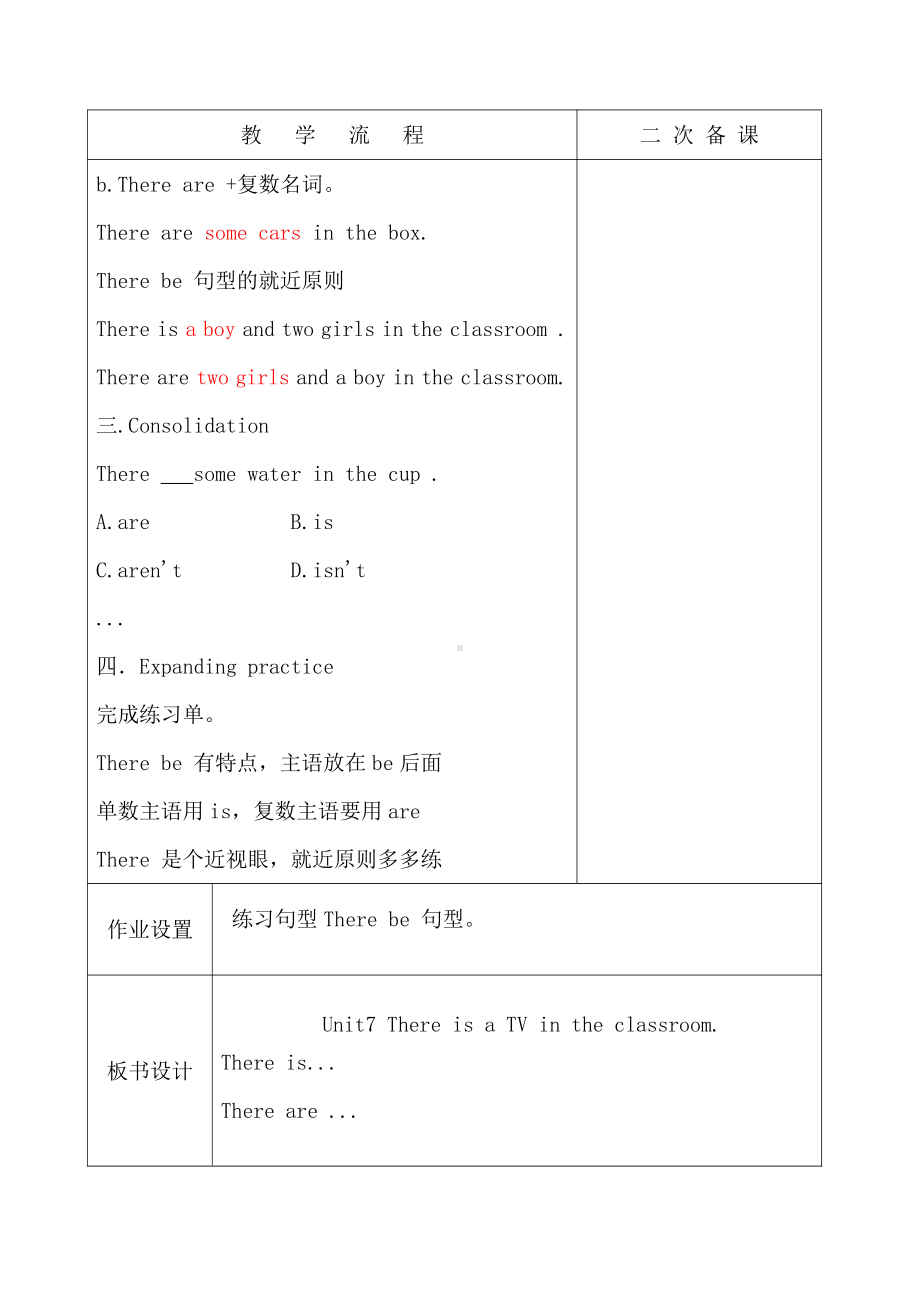 陕旅版三年级下册英语Unit 7 There is a TV in the classroom.-Unit 7 There is a TV in the classroom.（通用）-教案、教学设计--(配套课件编号：713fd).doc_第2页