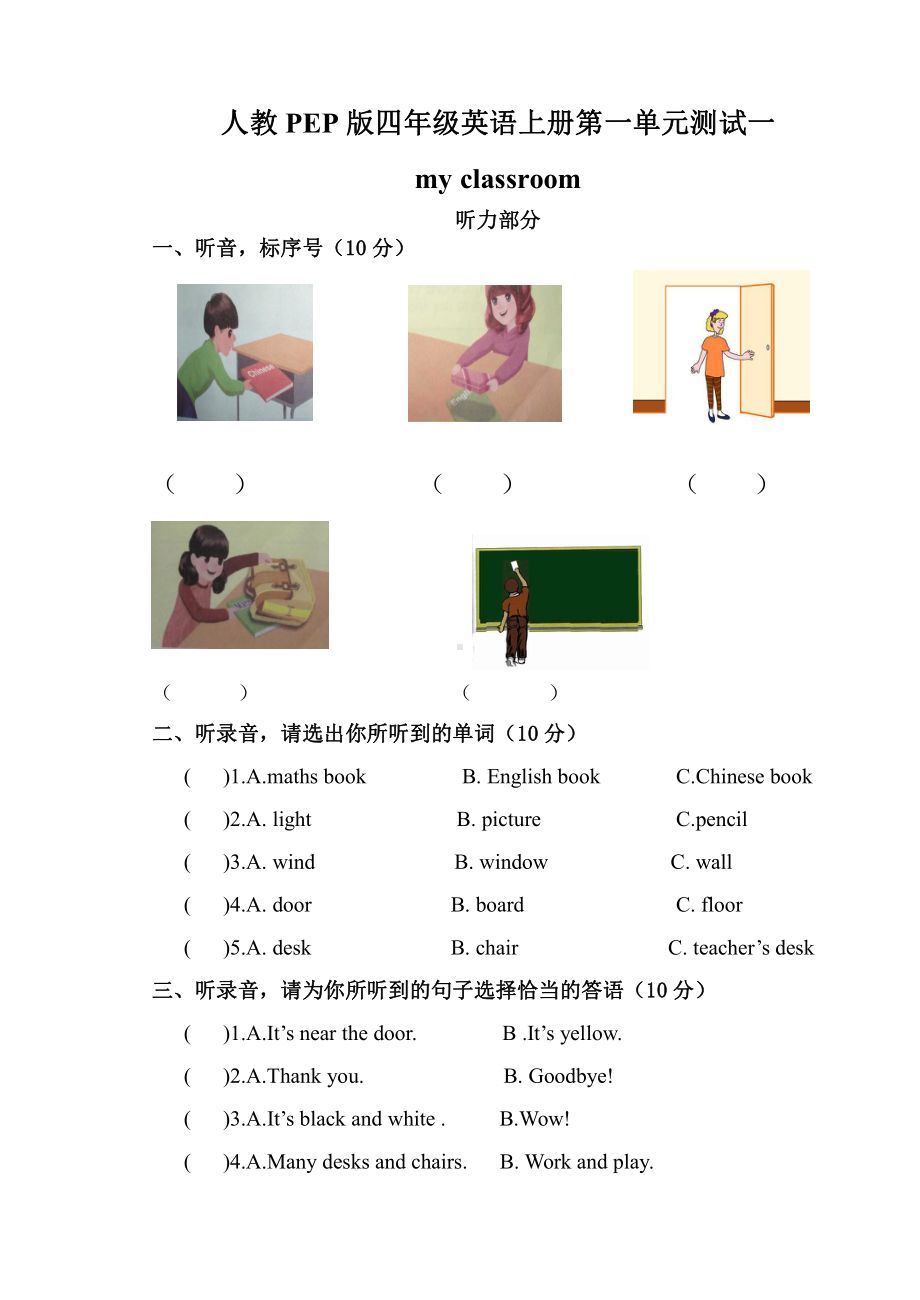 人教PEP版四年级英语上册第一单元my classroom单元测试二.doc_第1页