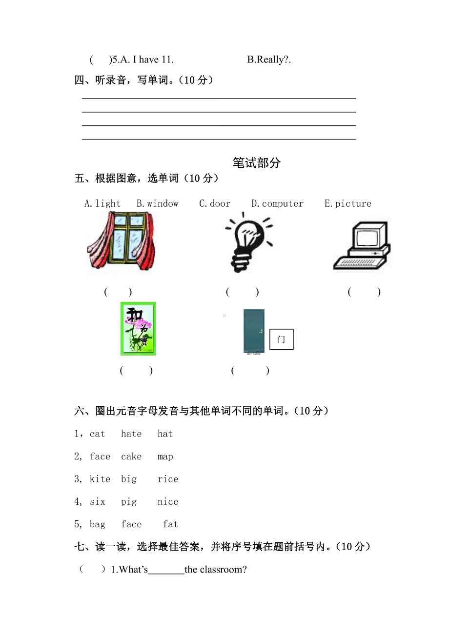 人教PEP版四年级英语上册第一单元my classroom单元测试二.doc_第2页