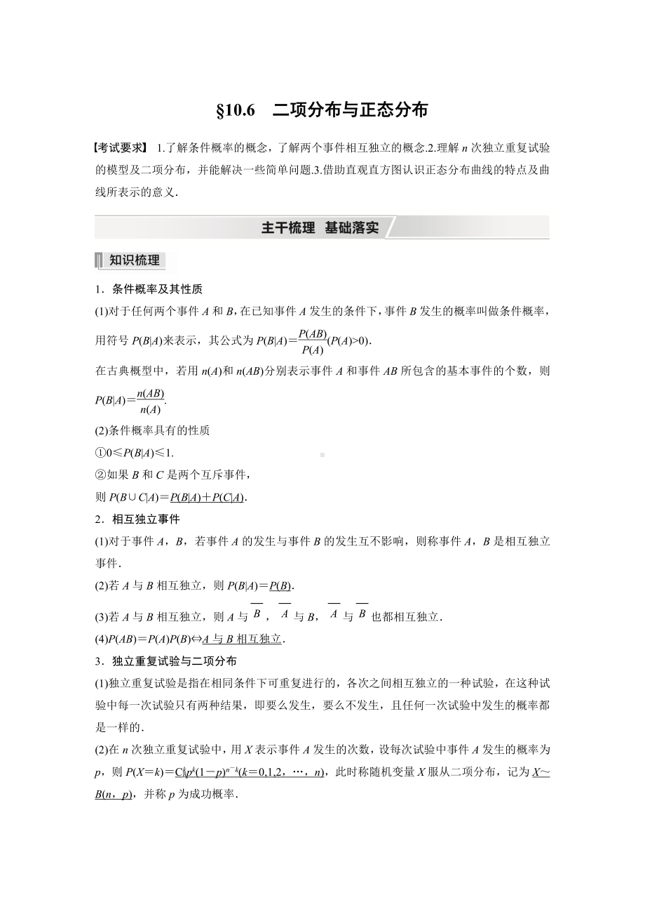 第十章 §10.6　二项分布与正态分布.docx_第1页