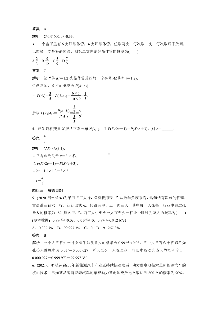 第十章 §10.6　二项分布与正态分布.docx_第3页