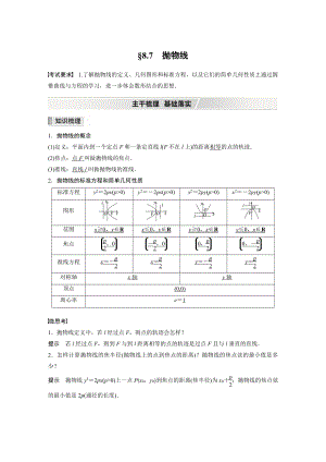 第八章 §8.7　抛物线.docx