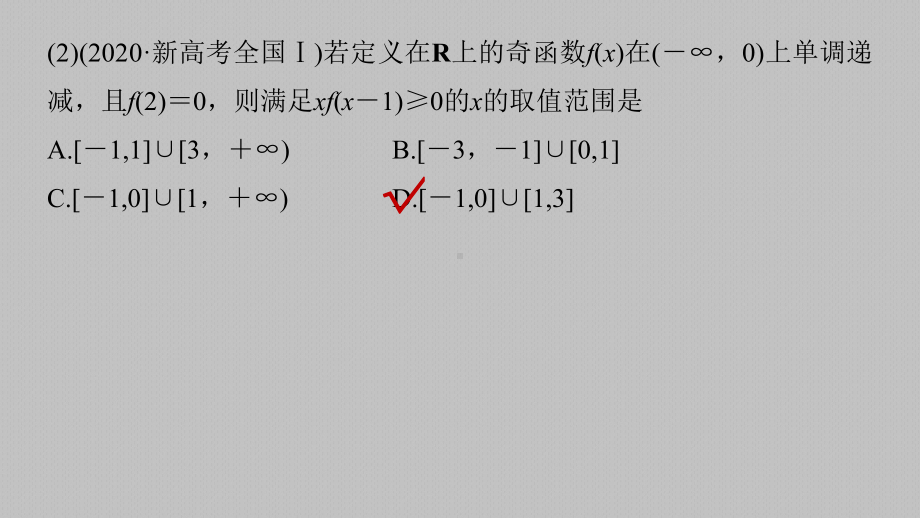 第二章 §2.2 第3课时　函数性质的综合问题.pptx_第3页