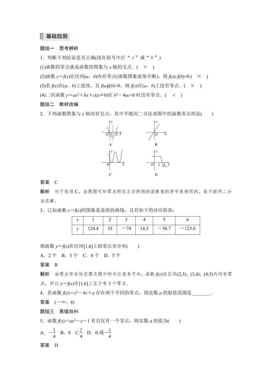 第二章 §2.7　函数与方程.docx_第2页