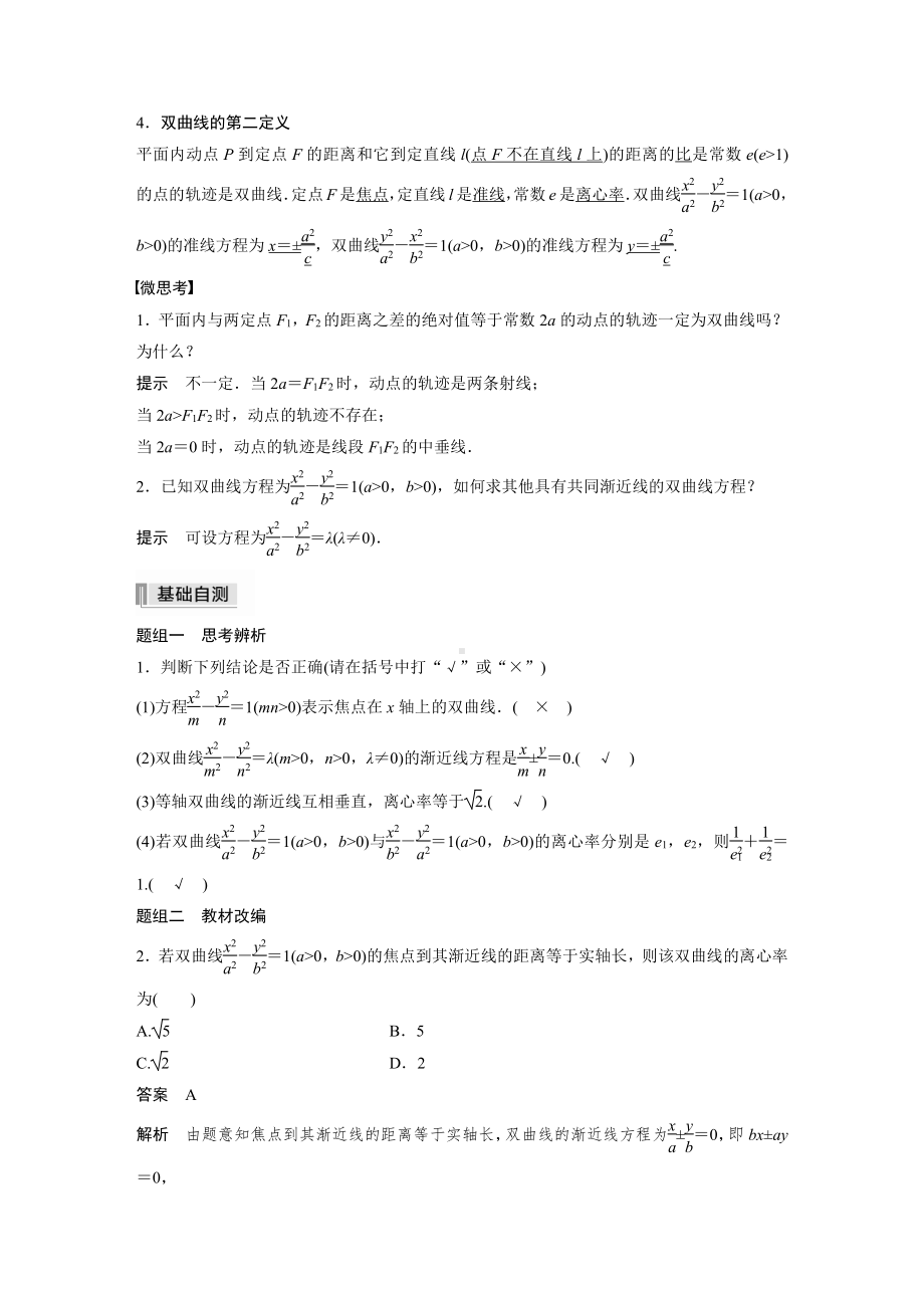 第八章 §8.6　双曲线.docx_第2页