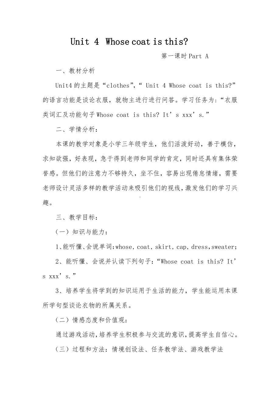 陕旅版三年级下册英语Unit 4 Whose coat is this -Part A-教案、教学设计-公开课-(配套课件编号：10037).doc_第1页