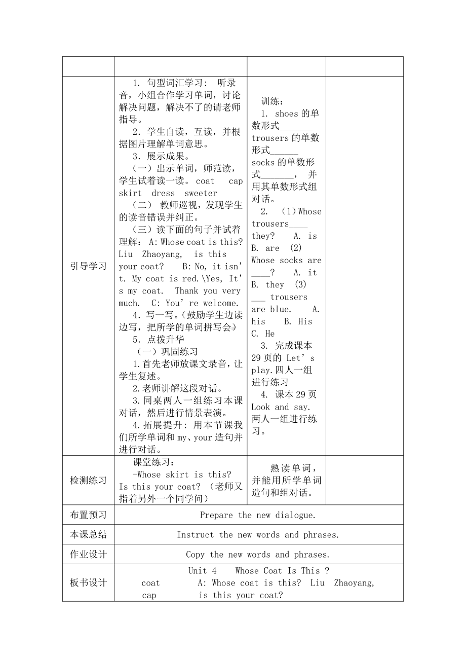 陕旅版三年级下册英语Unit 4 Whose coat is this -Part A-教案、教学设计-公开课-(配套课件编号：305a5).docx_第2页