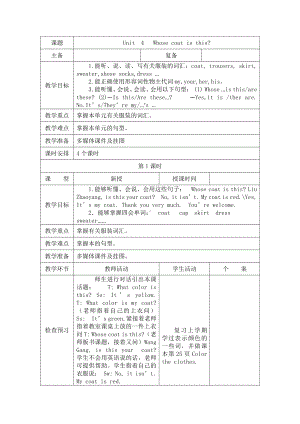 陕旅版三年级下册英语Unit 4 Whose coat is this -Part A-教案、教学设计-公开课-(配套课件编号：305a5).docx