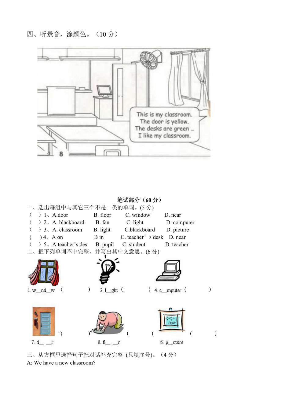 人教PEP版四年级英语上册第一单元my classroom单元测试四.doc_第2页