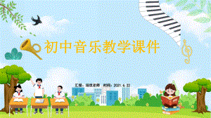 优雅艺术初中音乐教师公开课说课PPT模板.pptx