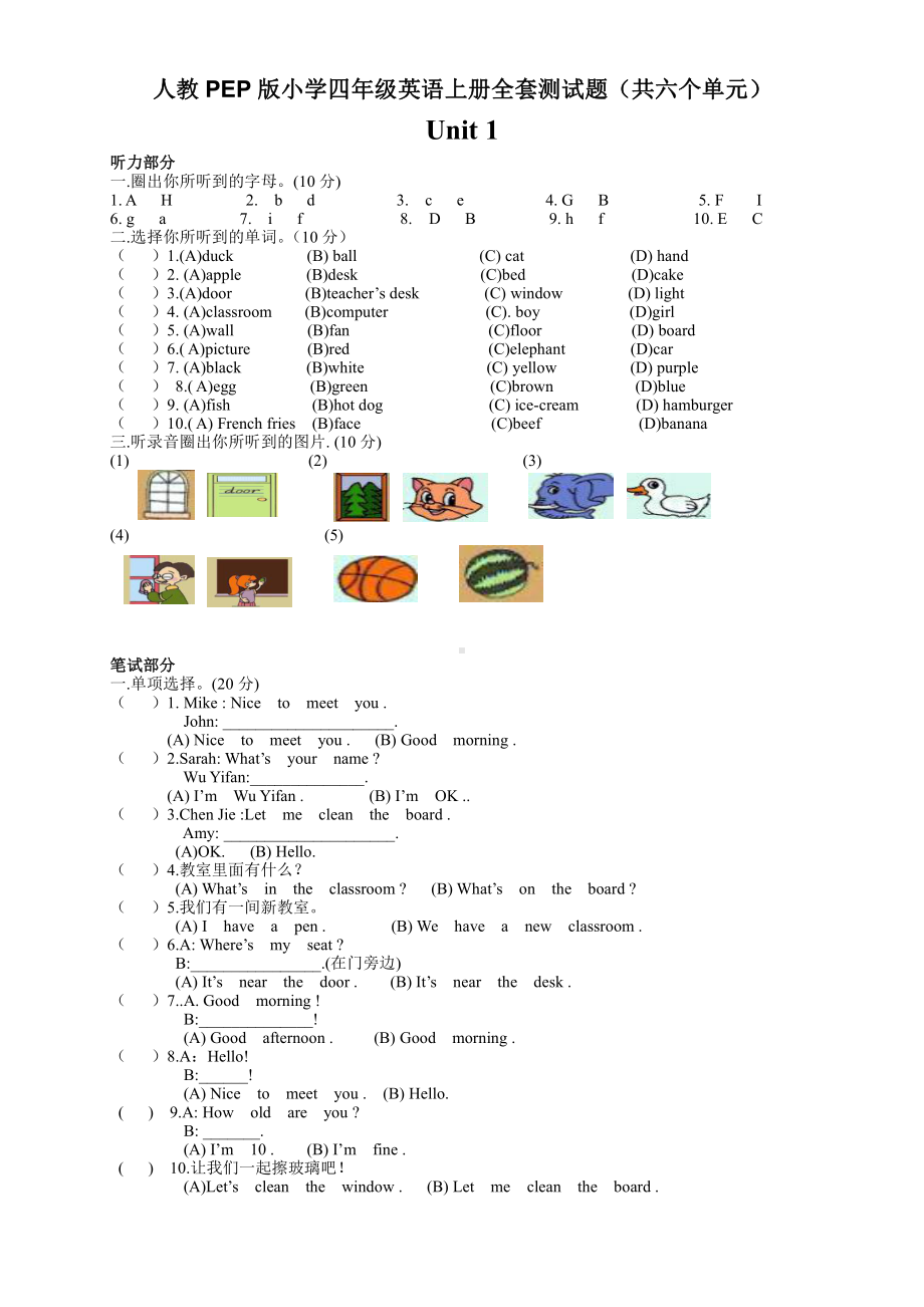 人教PEP版小学四年级英语上册全套测试题（共六个单元）.doc_第1页