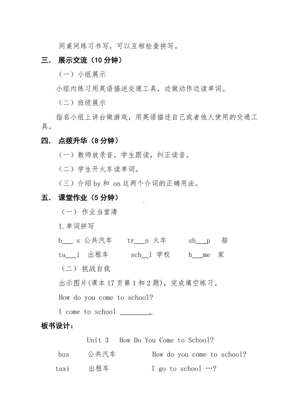 陕旅版三年级下册英语Unit 3 How do you come to school -Part A-教案、教学设计-省级优课-(配套课件编号：120b7).doc_第2页