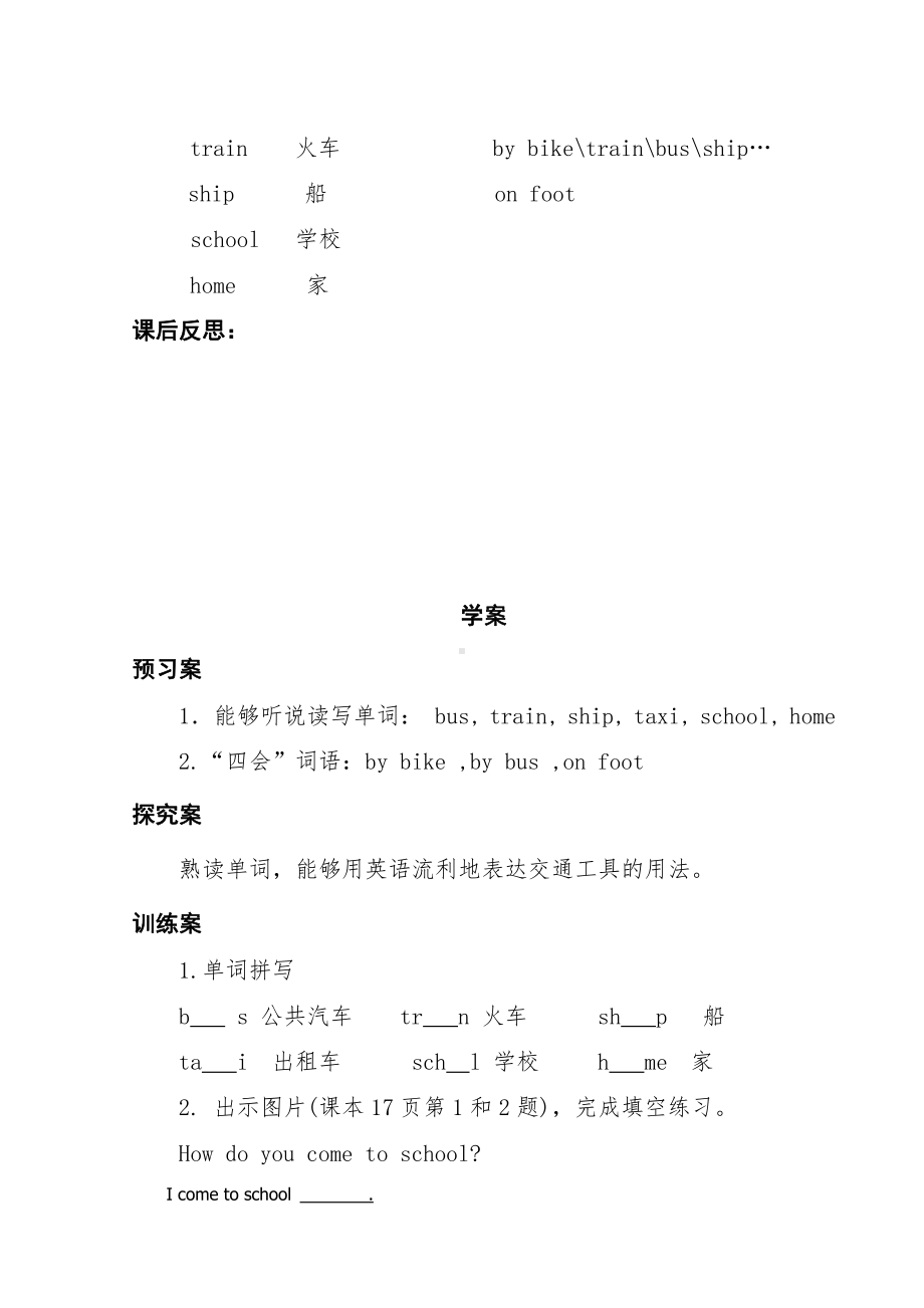 陕旅版三年级下册英语Unit 3 How do you come to school -Part A-教案、教学设计-省级优课-(配套课件编号：120b7).doc_第3页