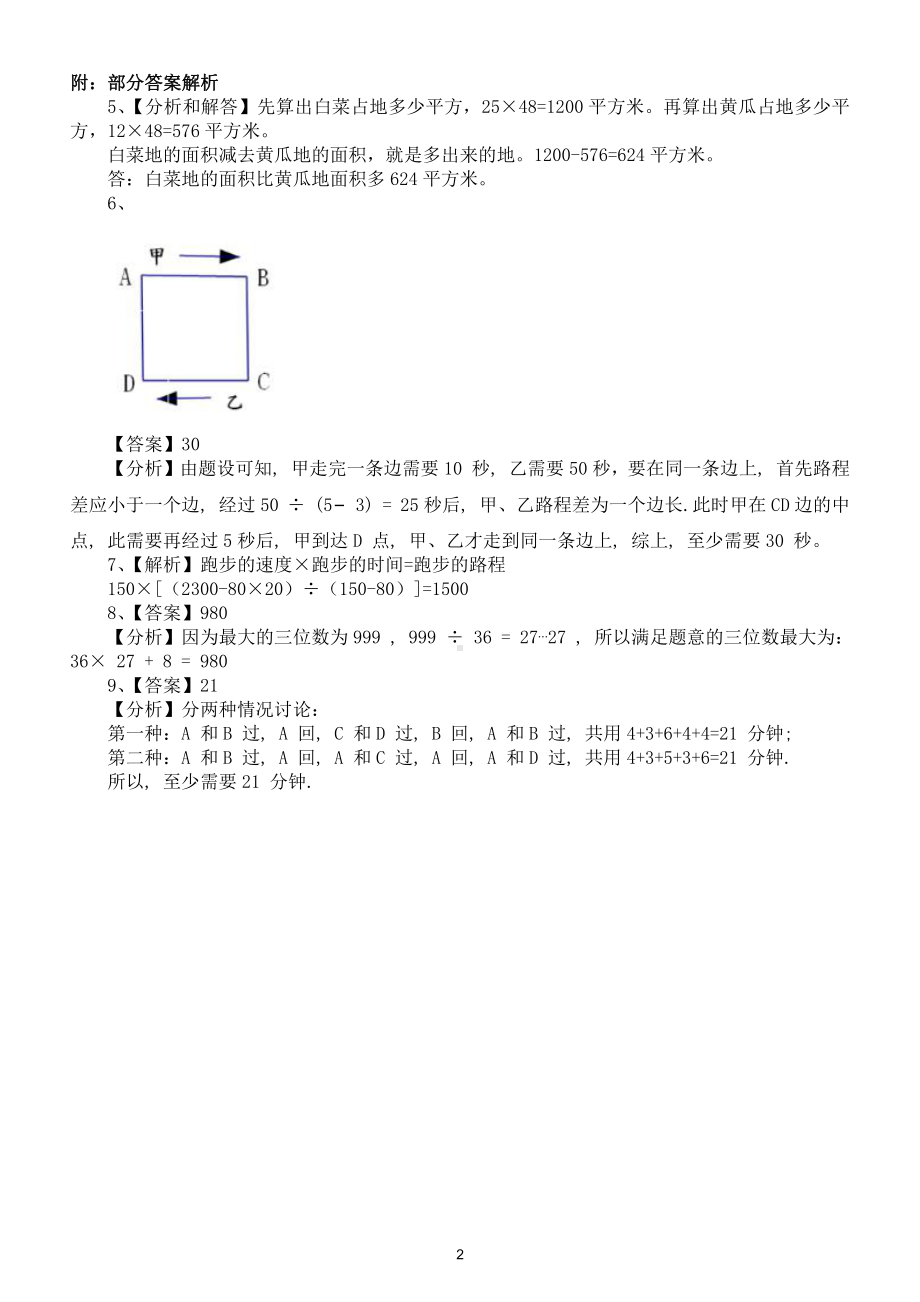 小学数学四年级下册《附加提高题》专项练习（附解题思路+答案）.doc_第2页