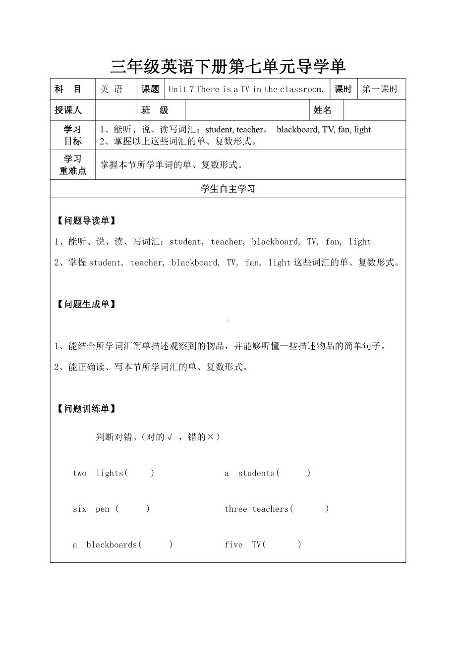 陕旅版三年级下册英语Unit 7 There is a TV in the classroom.-Part C-教案、教学设计--(配套课件编号：936fd).doc_第1页