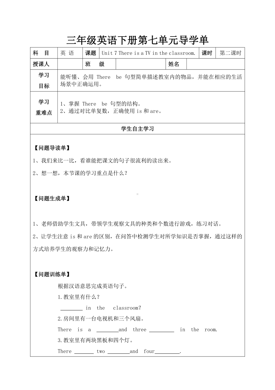 陕旅版三年级下册英语Unit 7 There is a TV in the classroom.-Part C-教案、教学设计--(配套课件编号：936fd).doc_第2页