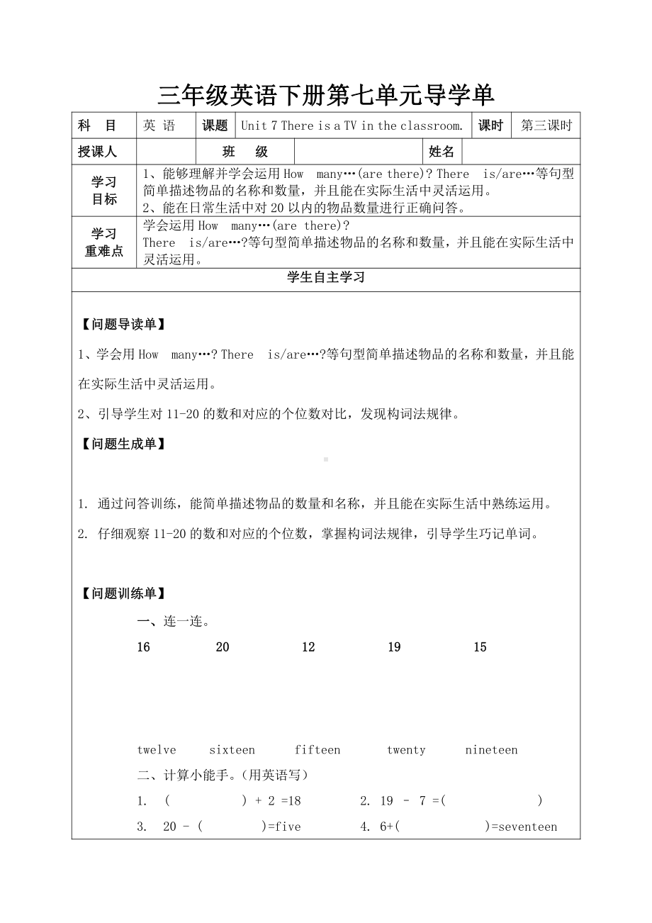 陕旅版三年级下册英语Unit 7 There is a TV in the classroom.-Part C-教案、教学设计--(配套课件编号：936fd).doc_第3页