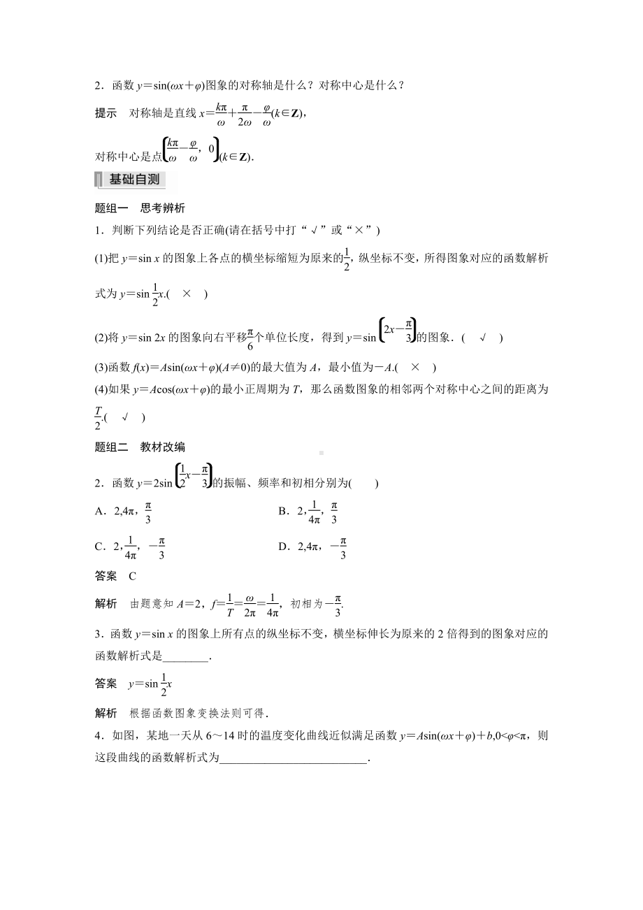 第四章 §4.5　函数y＝Asin(ωx＋φ)的图象及应用.docx_第2页