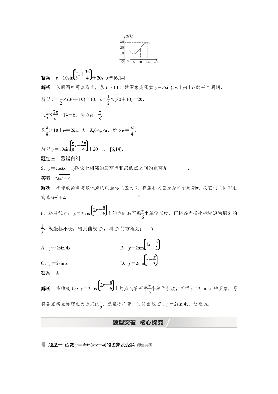 第四章 §4.5　函数y＝Asin(ωx＋φ)的图象及应用.docx_第3页