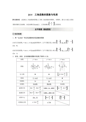 第四章 §4.4　三角函数的图象与性质.docx