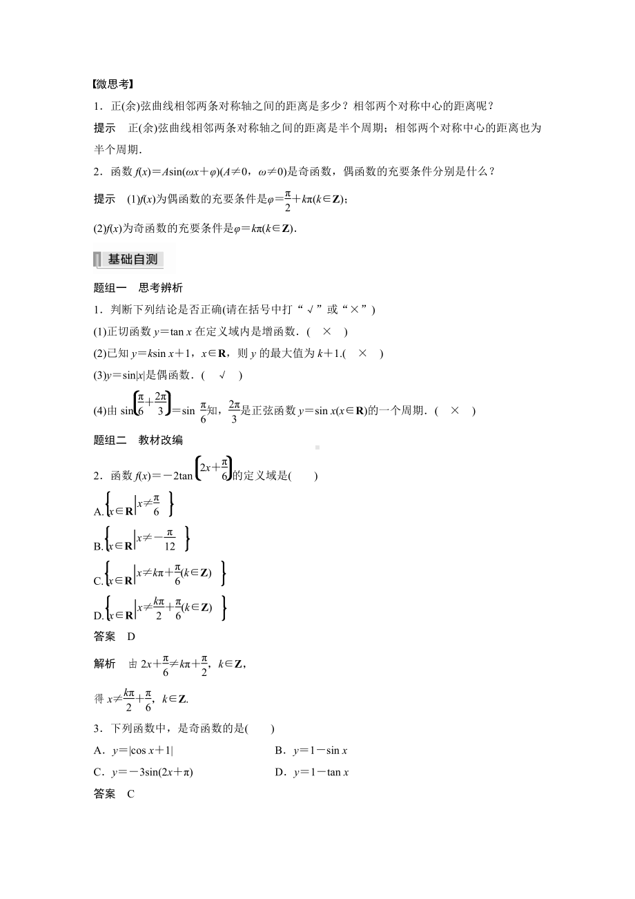 第四章 §4.4　三角函数的图象与性质.docx_第2页