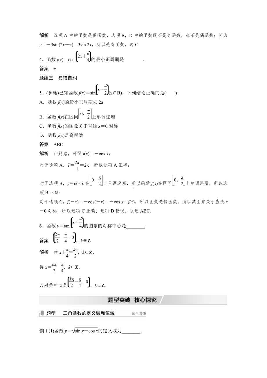 第四章 §4.4　三角函数的图象与性质.docx_第3页